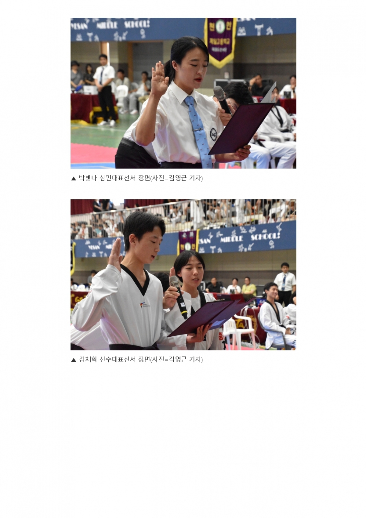 47. 충청스포츠저널 - 협회장기_page-0003.jpg