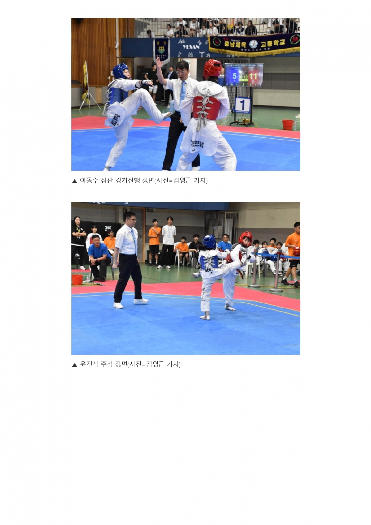 47. 충청스포츠저널 - 협회장기_page-0005.jpg