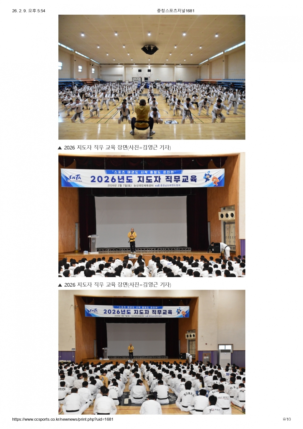 12. 충청스포츠저널 - 직무교육 이모저모_page-0009.jpg