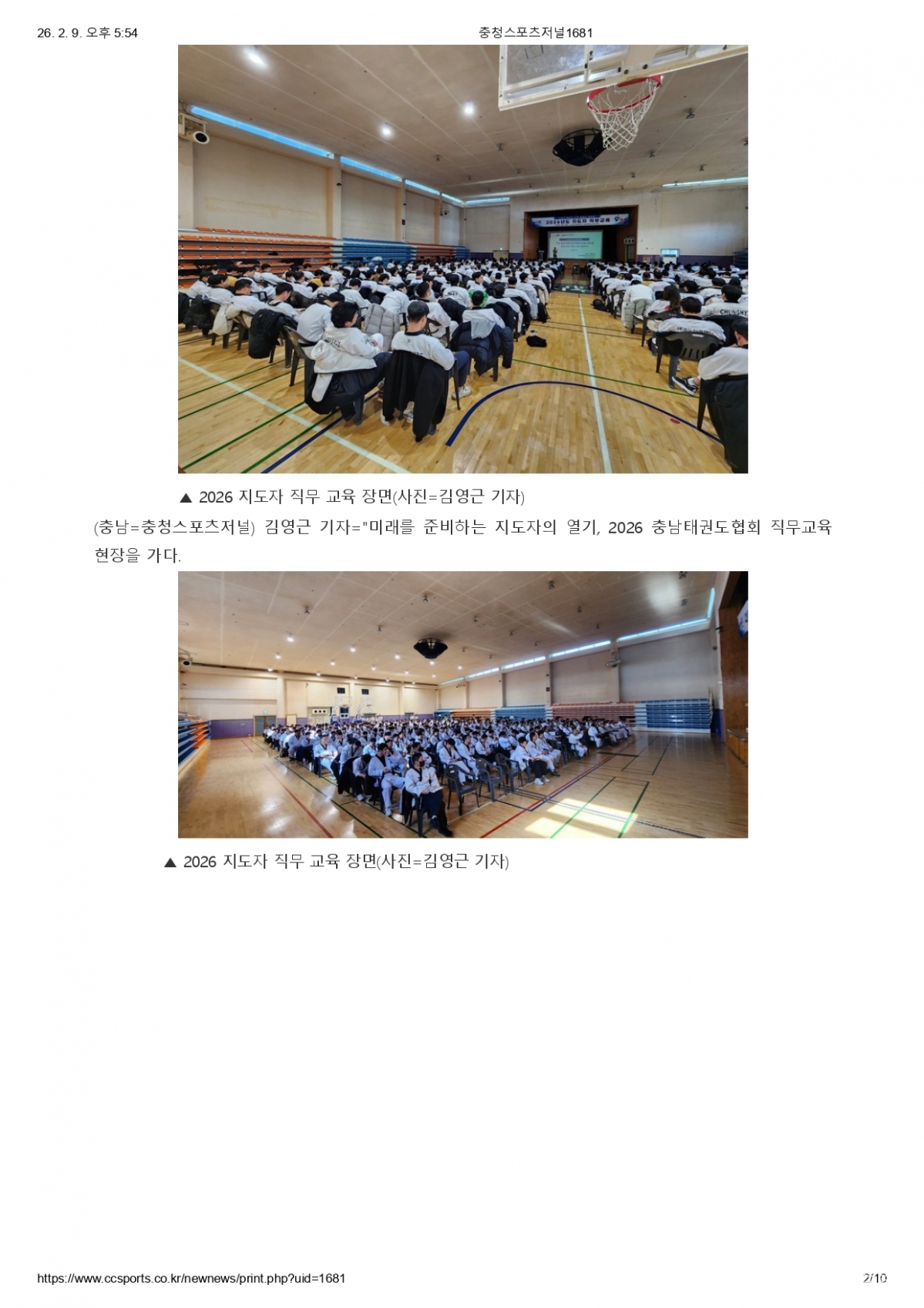 12. 충청스포츠저널 - 직무교육 이모저모_page-0002.jpg