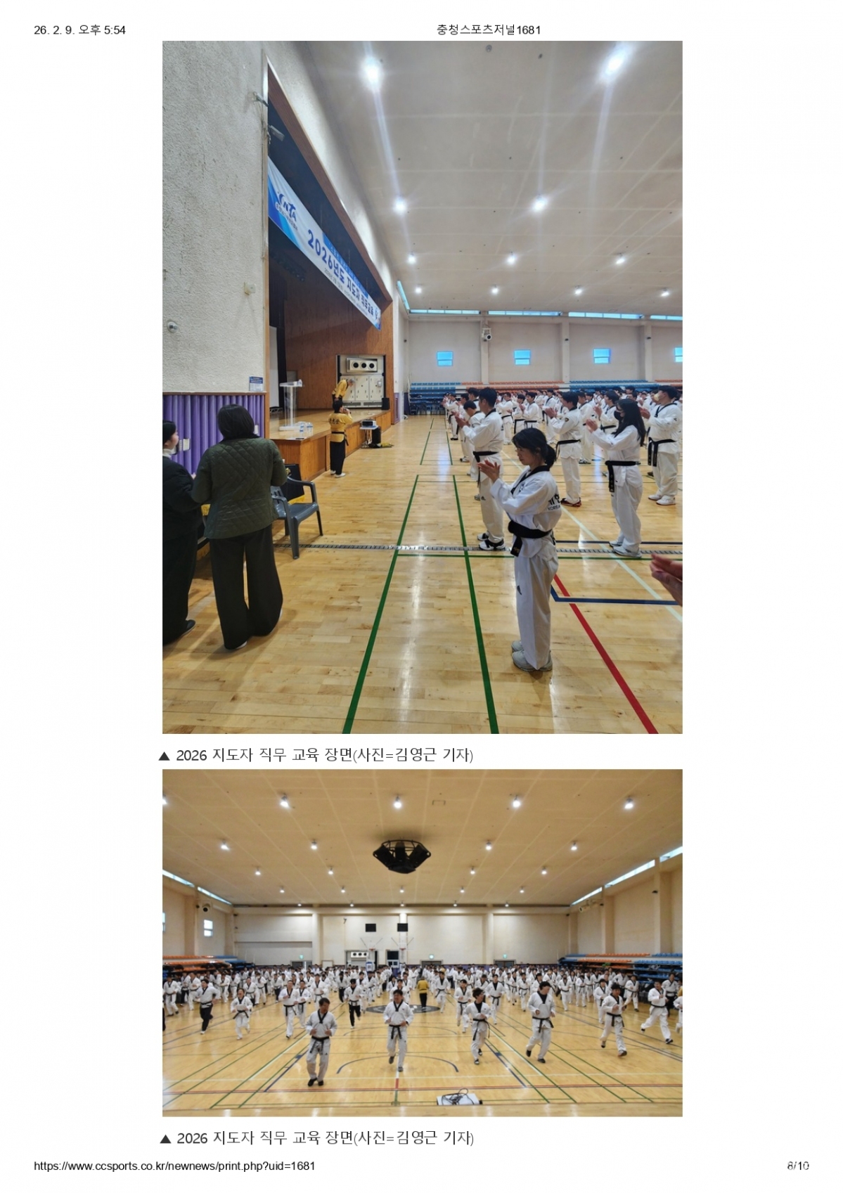 12. 충청스포츠저널 - 직무교육 이모저모_page-0008.jpg