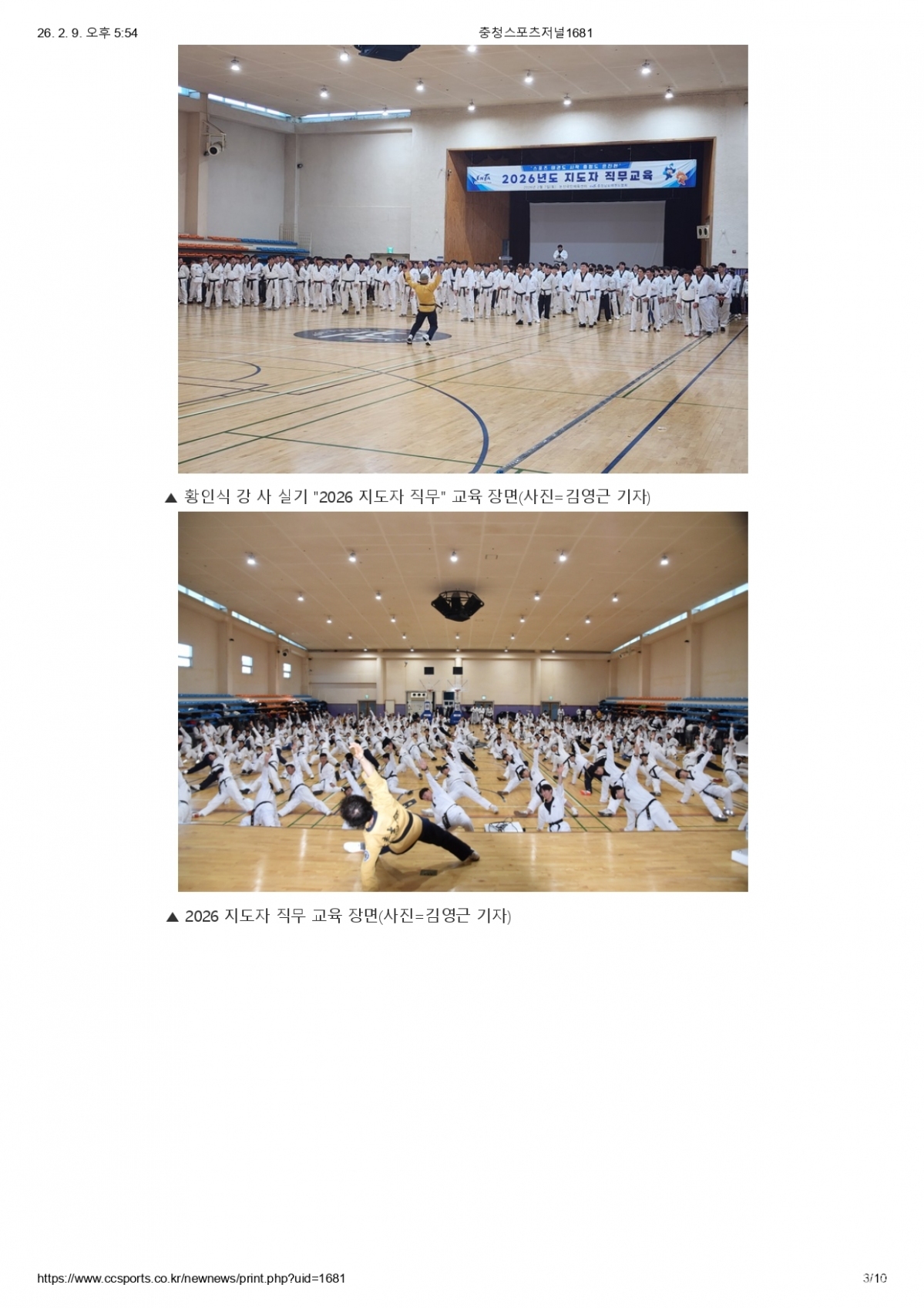 12. 충청스포츠저널 - 직무교육 이모저모_page-0003.jpg