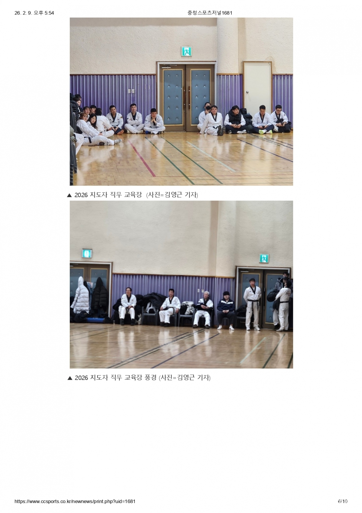 12. 충청스포츠저널 - 직무교육 이모저모_page-0006.jpg