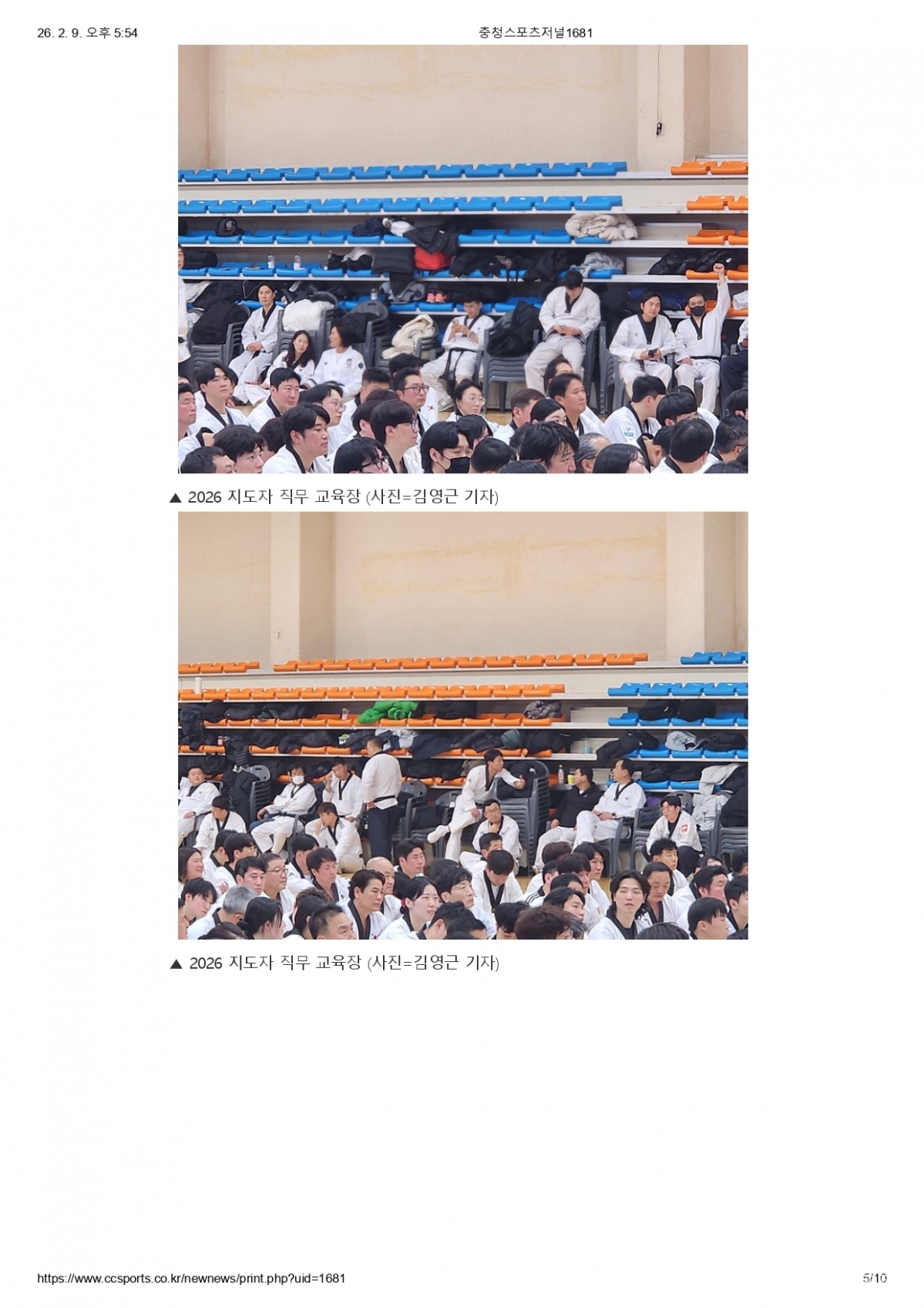 12. 충청스포츠저널 - 직무교육 이모저모_page-0005.jpg