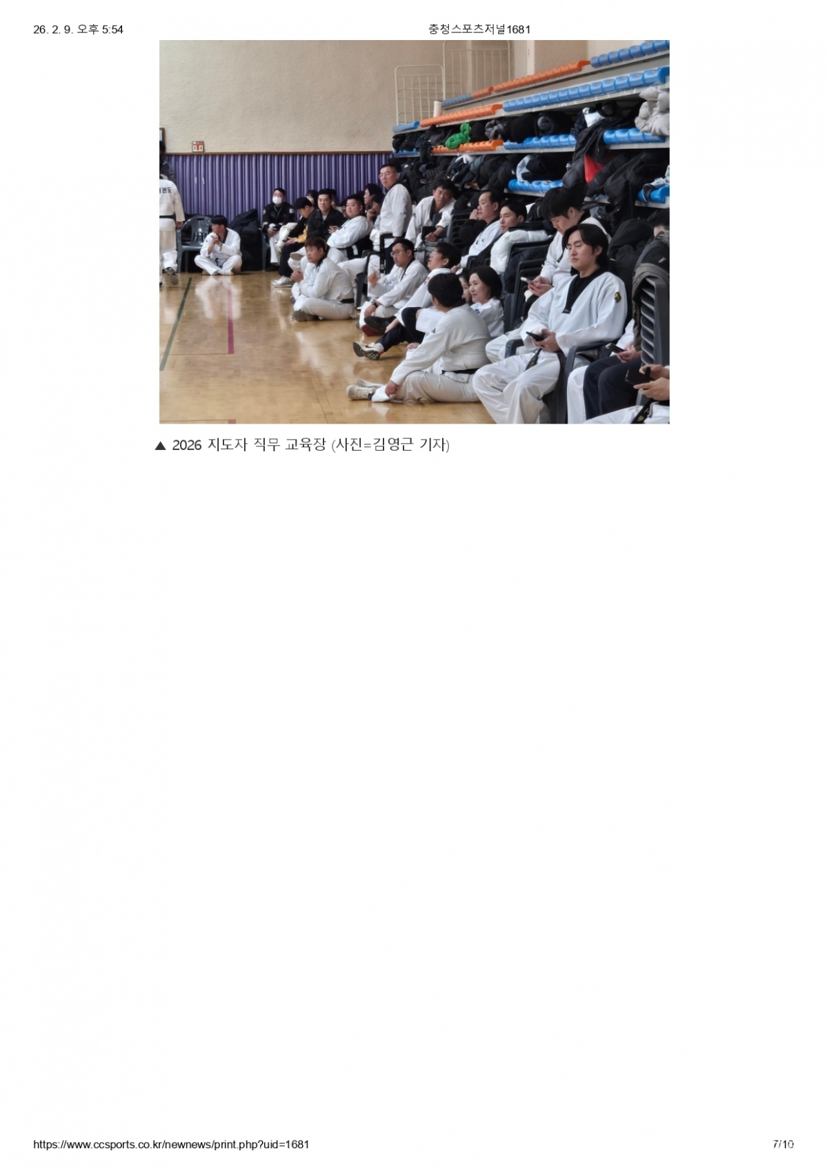 12. 충청스포츠저널 - 직무교육 이모저모_page-0007.jpg