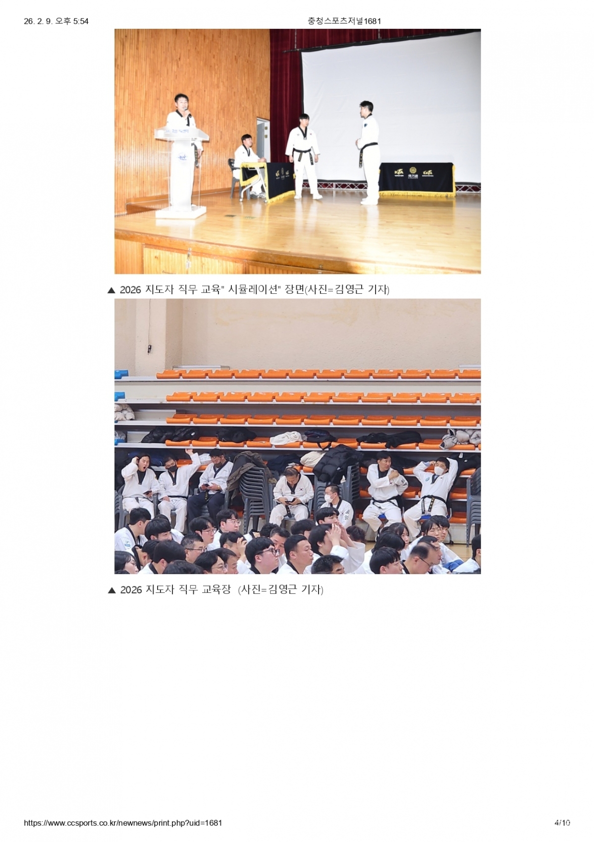 12. 충청스포츠저널 - 직무교육 이모저모_page-0004.jpg