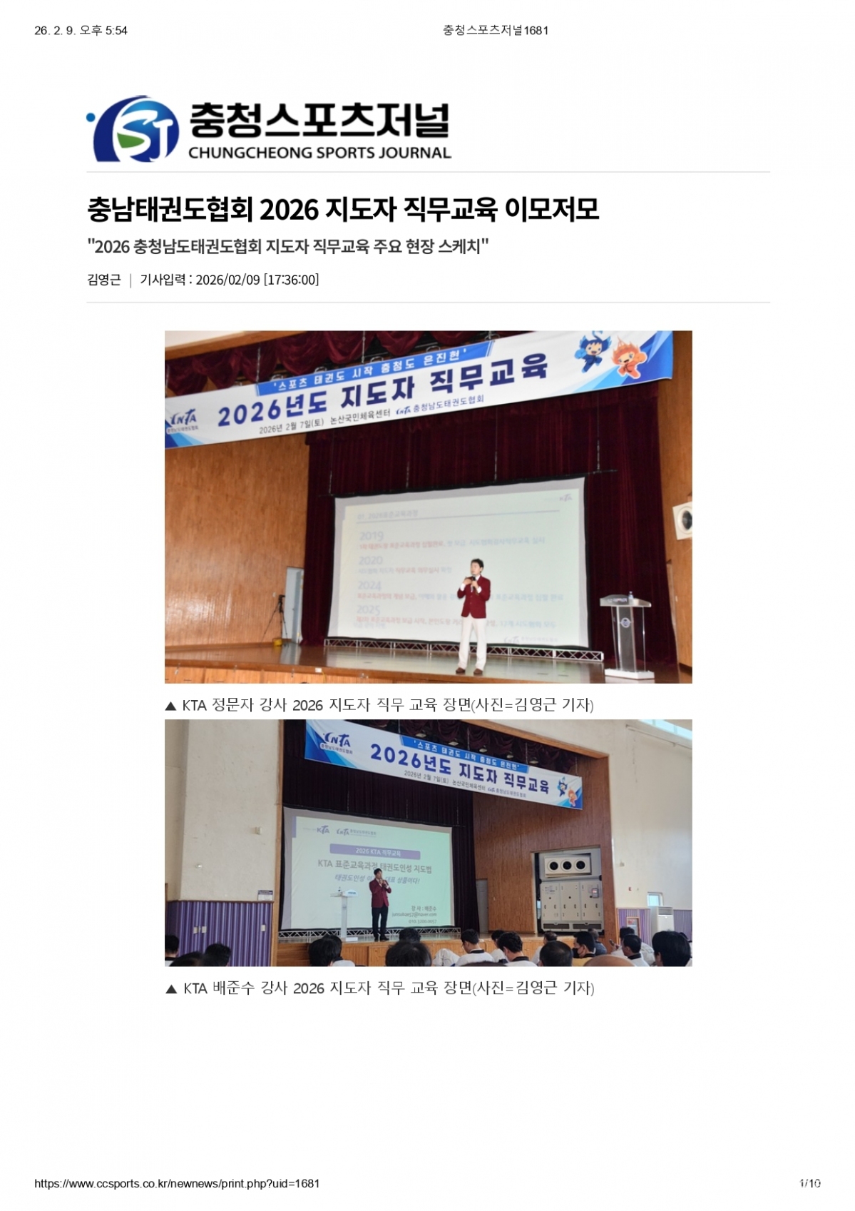 12. 충청스포츠저널 - 직무교육 이모저모_page-0001.jpg