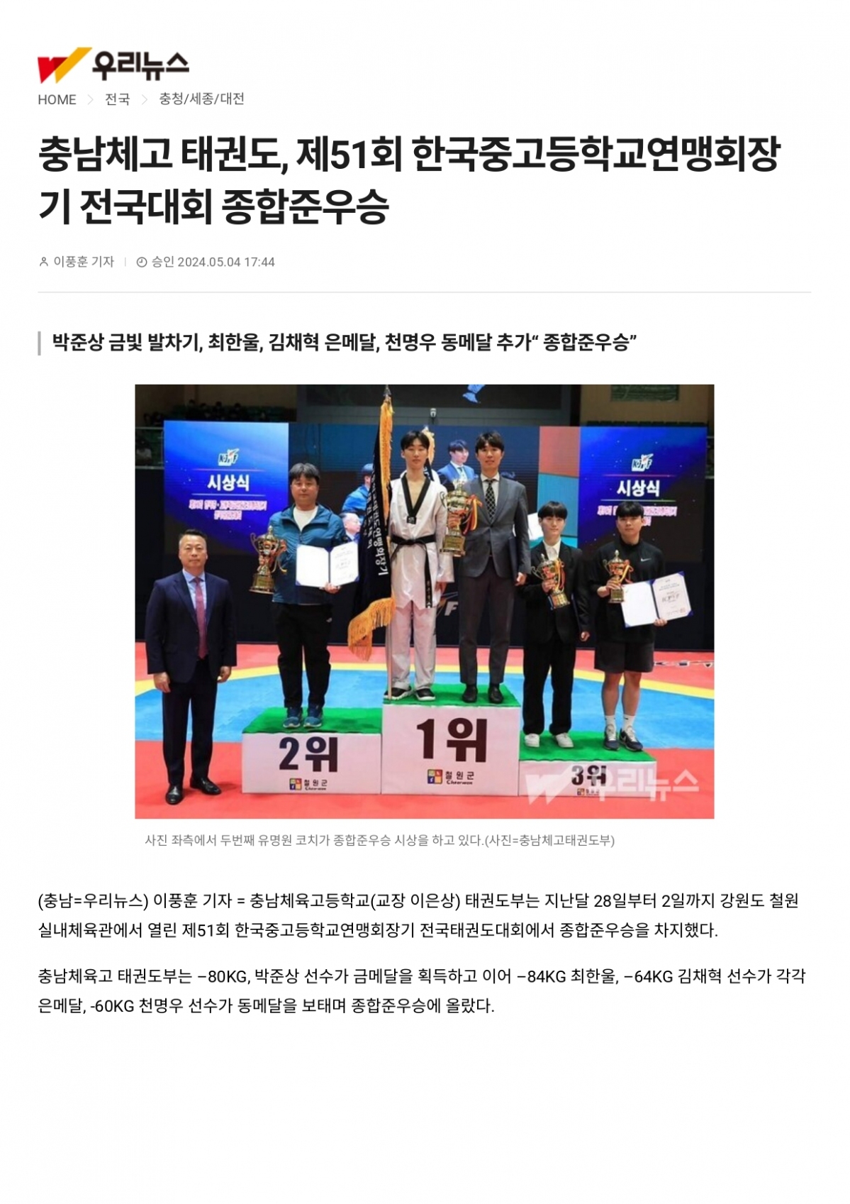충남체고 제51회 한국중고연맹_page-0001.jpg