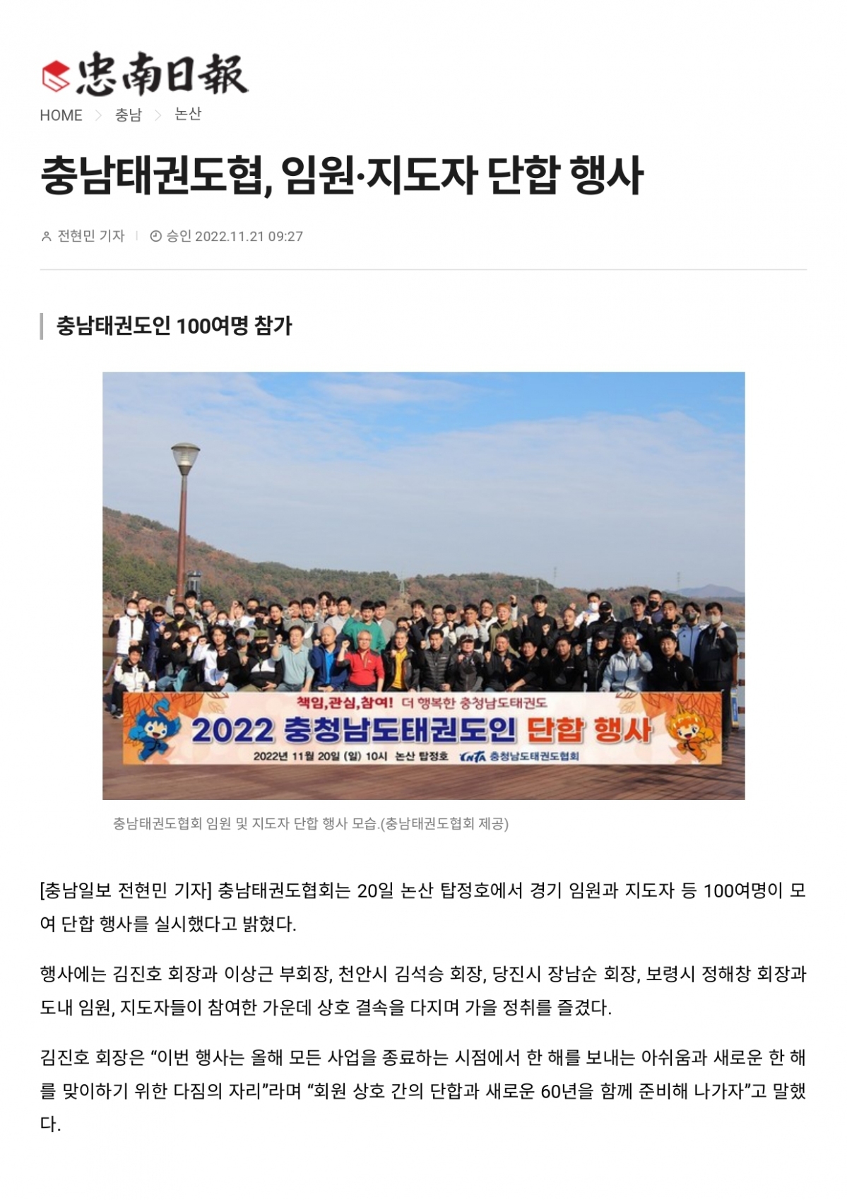 단합기사(충남일보)_page-0001.jpg