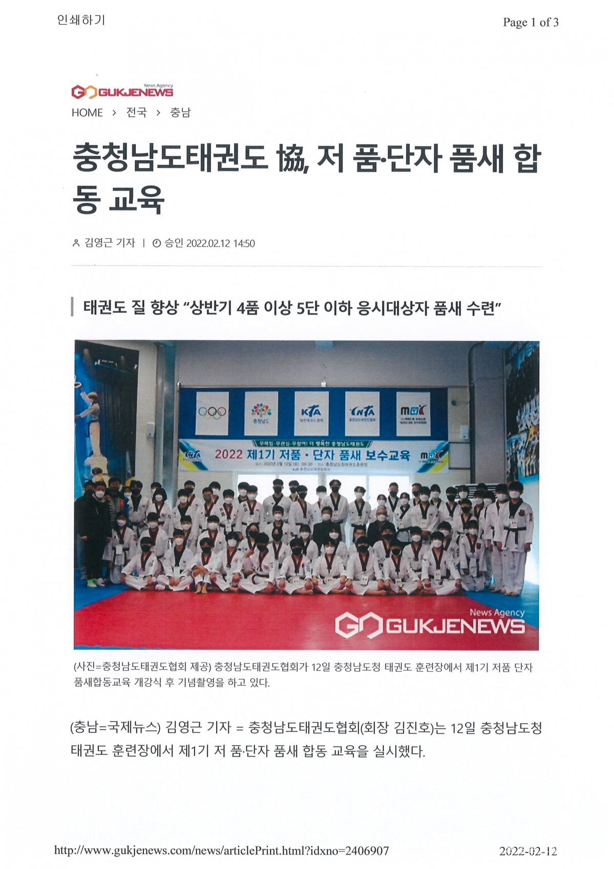 충청남도태권도協, 저품단자 품새 합동 교육 1.jpg