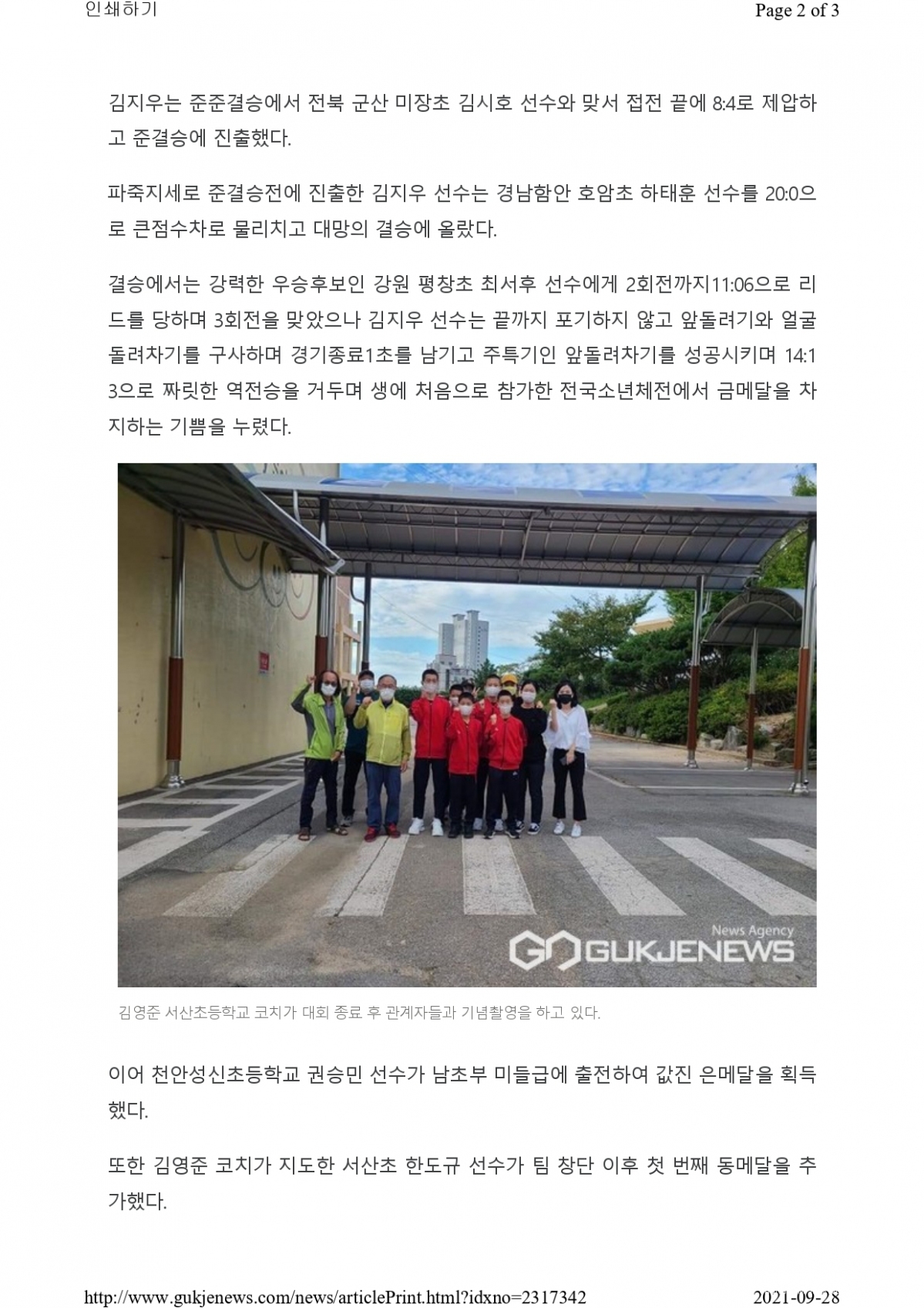 충청남도태권도협회 제50회 전국소년체전 첫날 금메달 1개 획득_page-0002.jpg