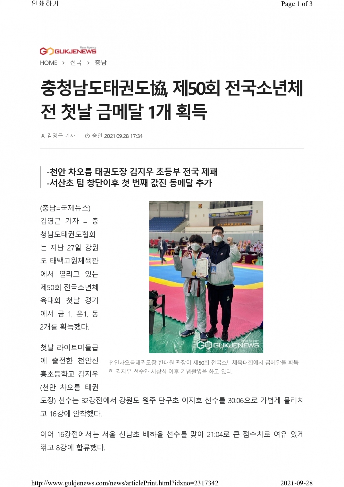 충청남도태권도협회 제50회 전국소년체전 첫날 금메달 1개 획득_page-0001.jpg