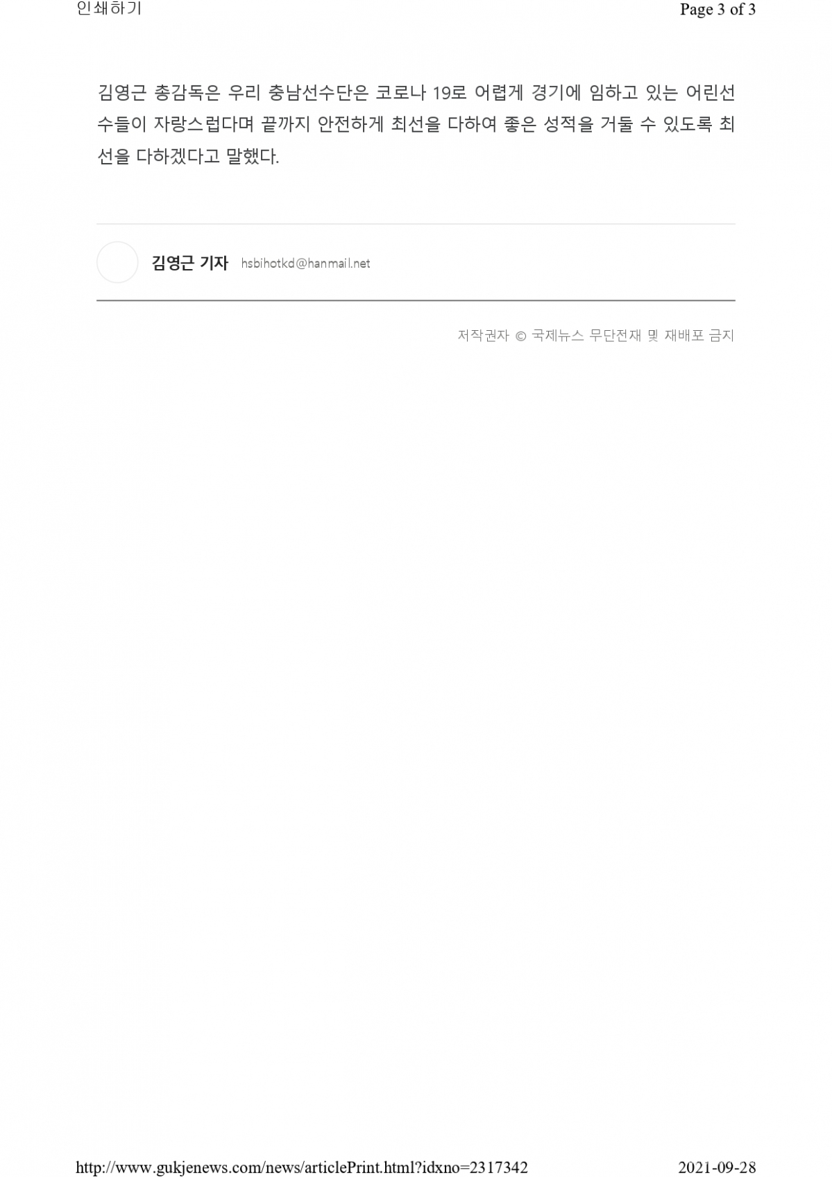 충청남도태권도협회 제50회 전국소년체전 첫날 금메달 1개 획득_page-0003.jpg