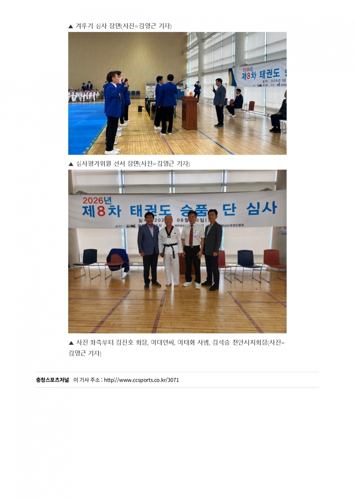 60. 충청스포츠저널 - 8차 심사_page-0003.jpg