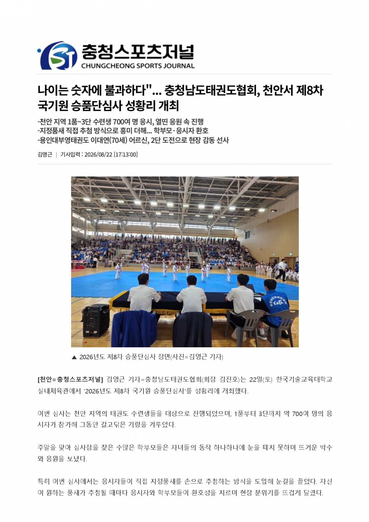 60. 충청스포츠저널 - 8차 심사_page-0001.jpg