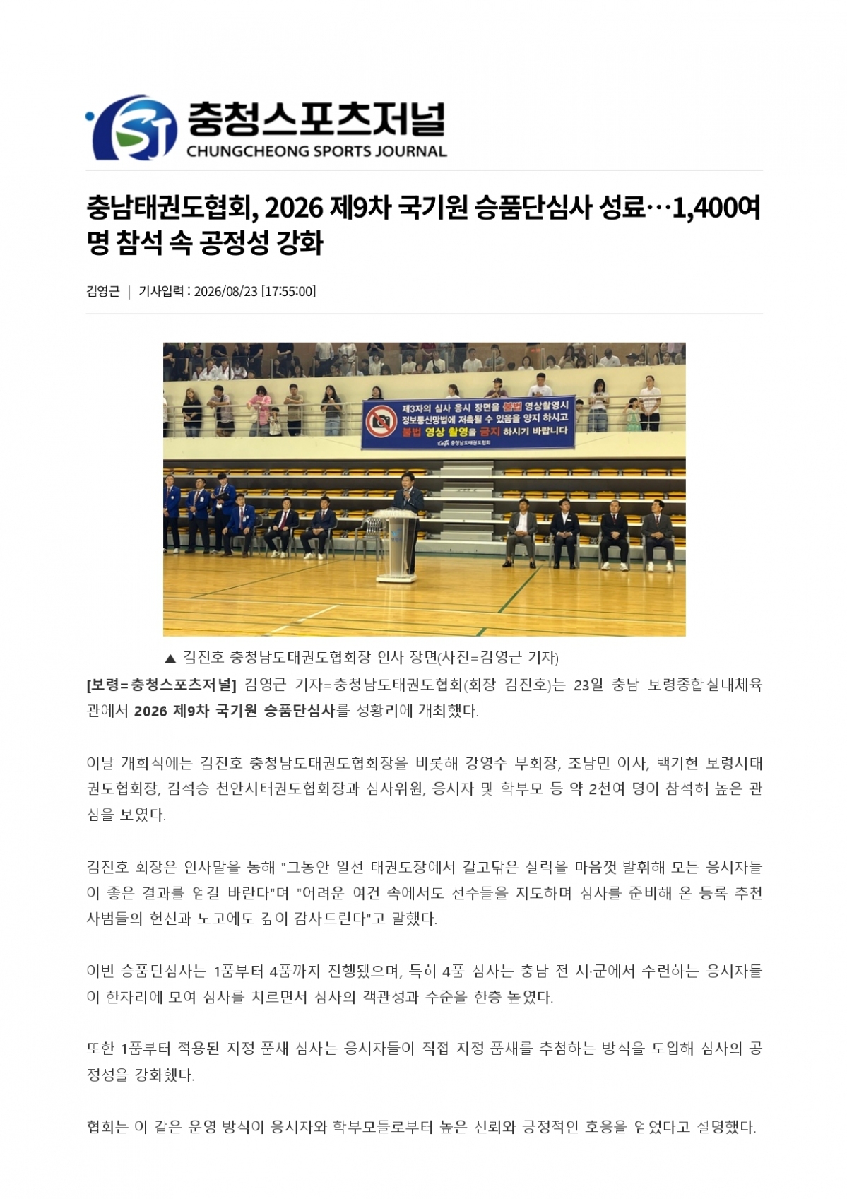 61. 충청스포츠저널 - 9차 심사_page-0001.jpg