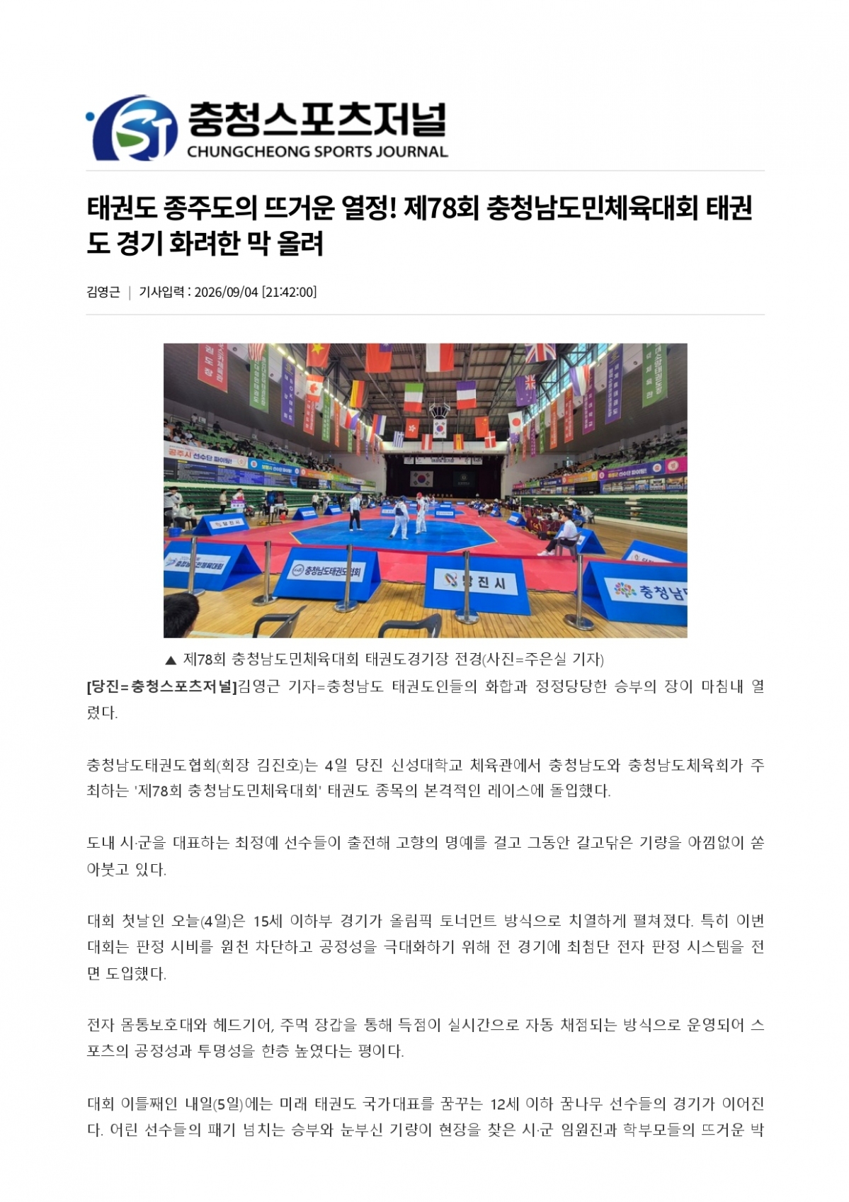 62. 충청스포츠저널 - 제78회 도민체육대회_page-0001.jpg