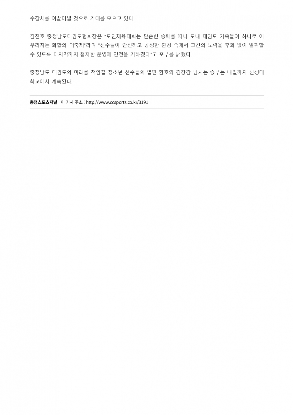 62. 충청스포츠저널 - 제78회 도민체육대회_page-0002.jpg