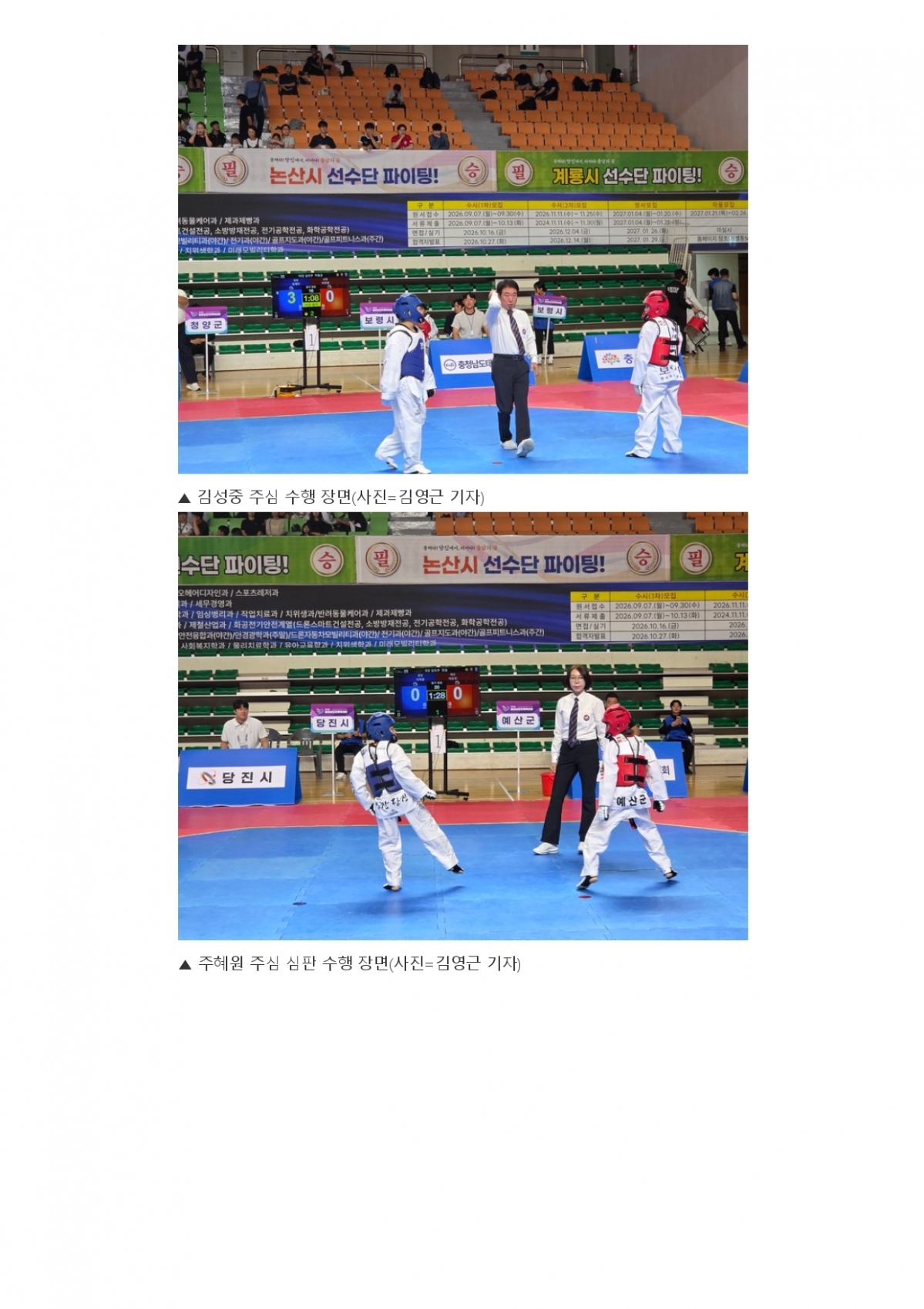 63. 충청스포츠저널 - 제78회 도민체육대회_page-0002.jpg