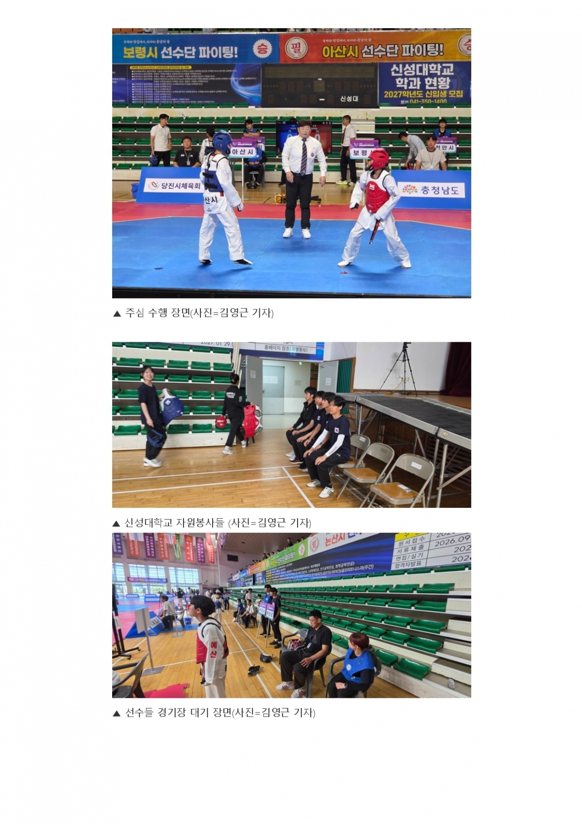 63. 충청스포츠저널 - 제78회 도민체육대회_page-0003.jpg