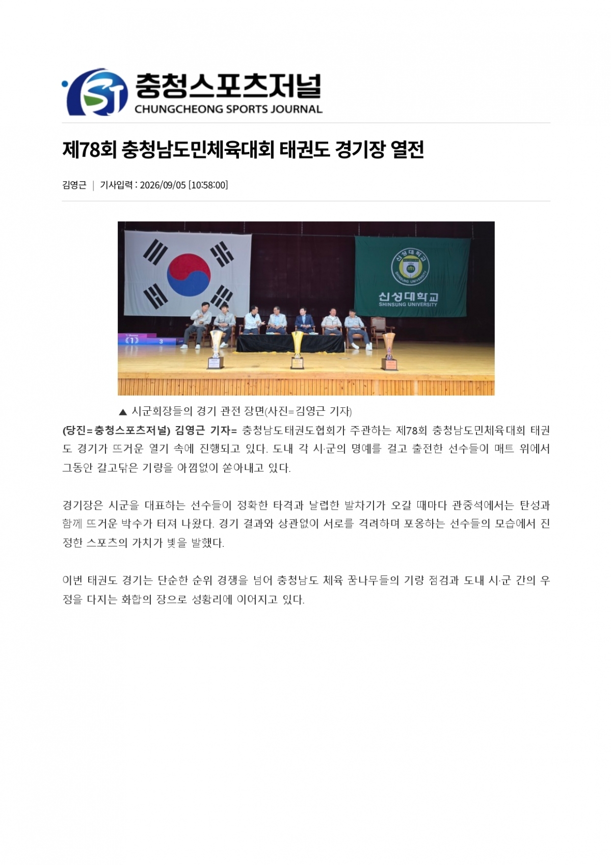 63. 충청스포츠저널 - 제78회 도민체육대회_page-0001.jpg