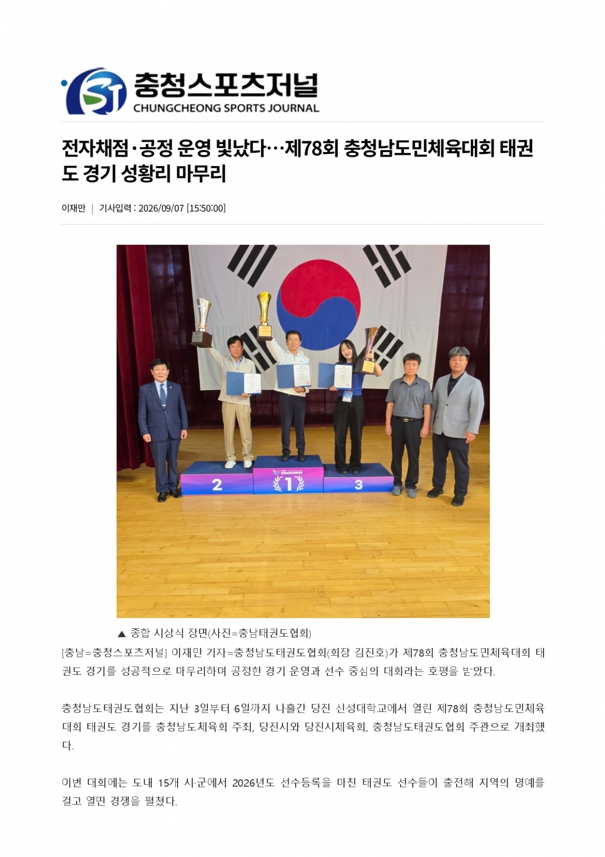 65. 충청스포츠저널 - 마무리_page-0001.jpg