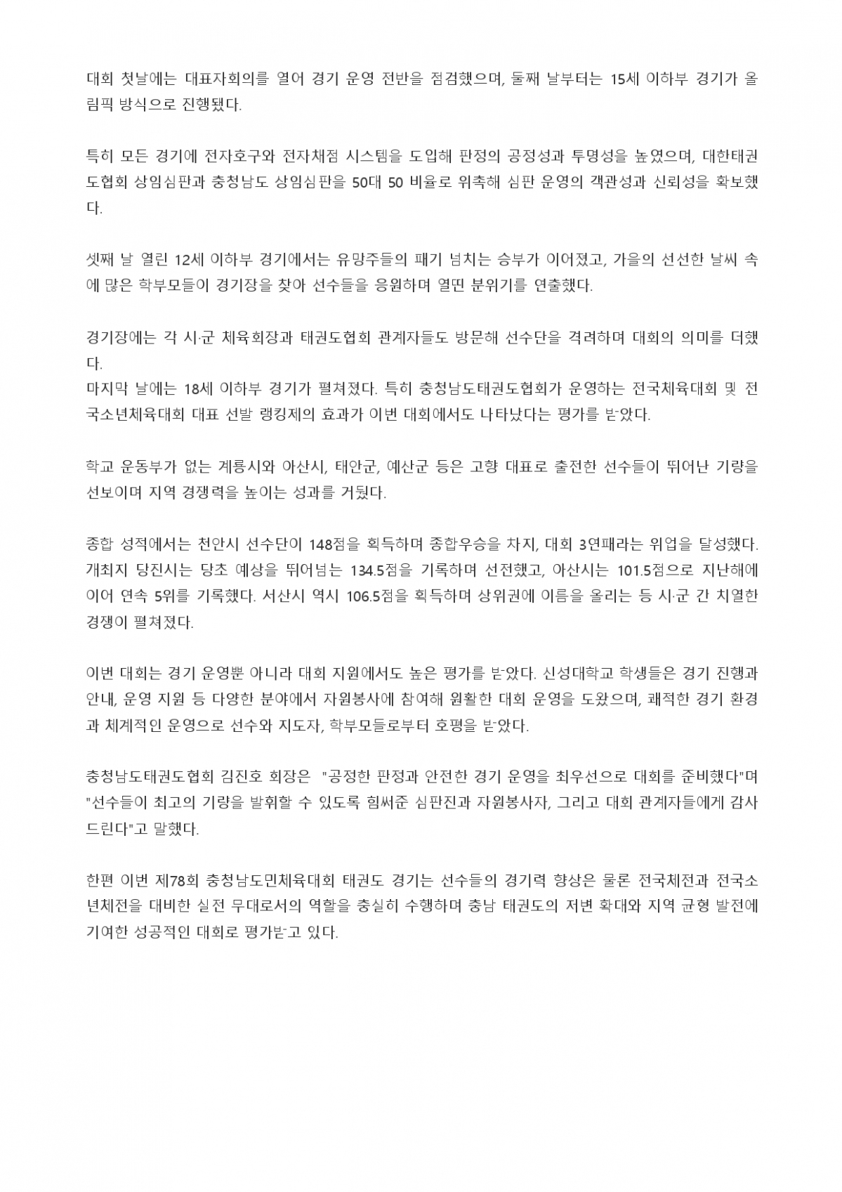 65. 충청스포츠저널 - 마무리_page-0002.jpg