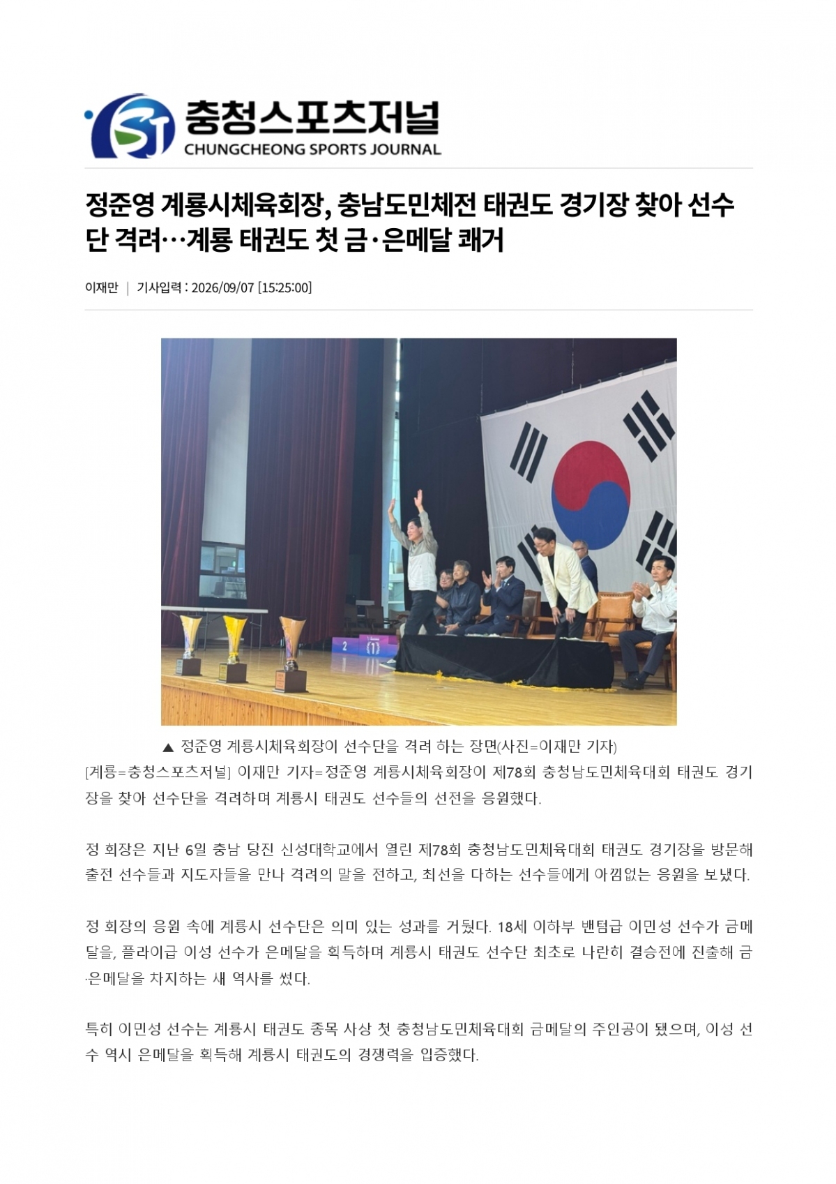 66. 충청스포츠저널 - 계룡시 체육회장_page-0001.jpg