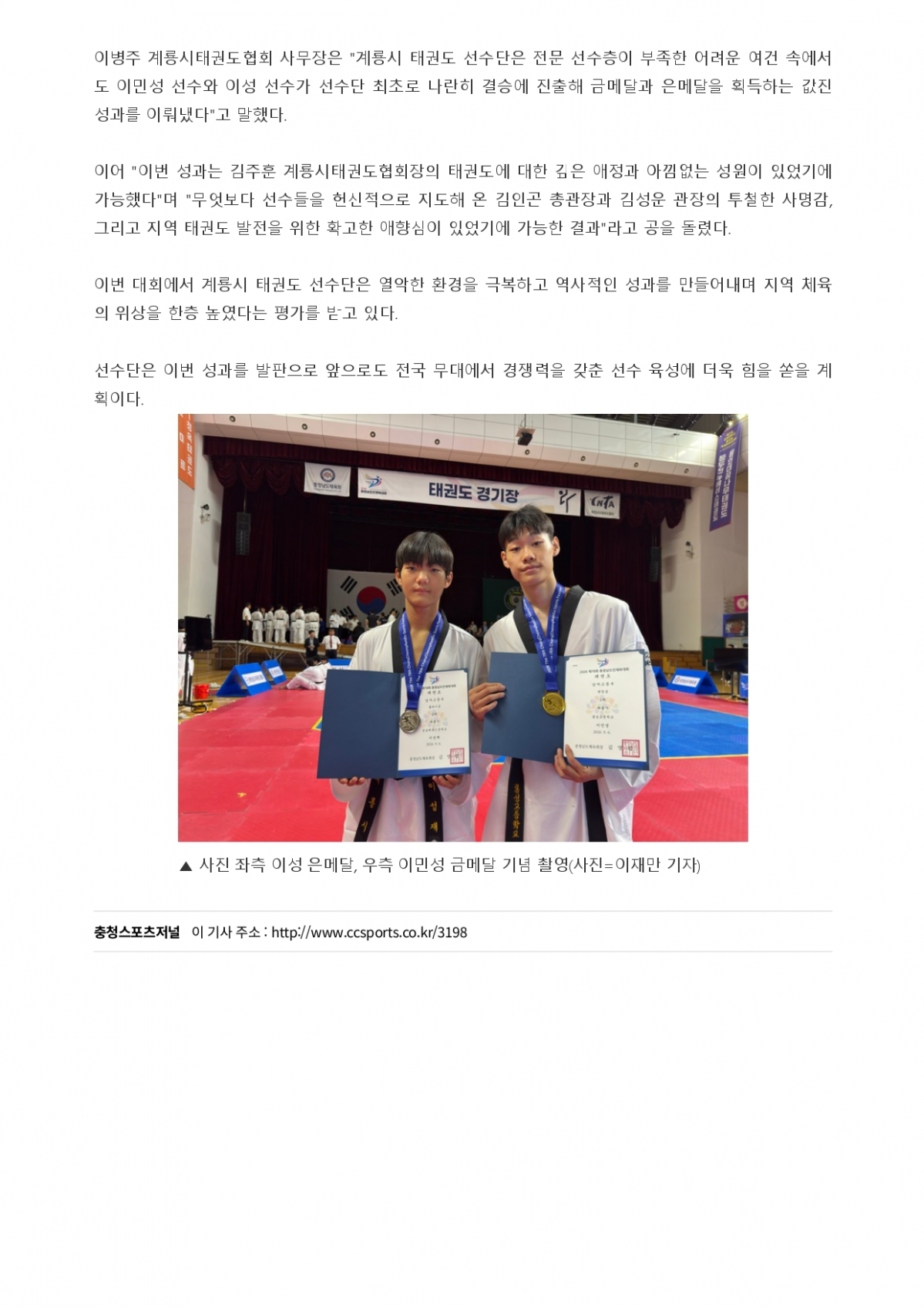 66. 충청스포츠저널 - 계룡시 체육회장_page-0002.jpg