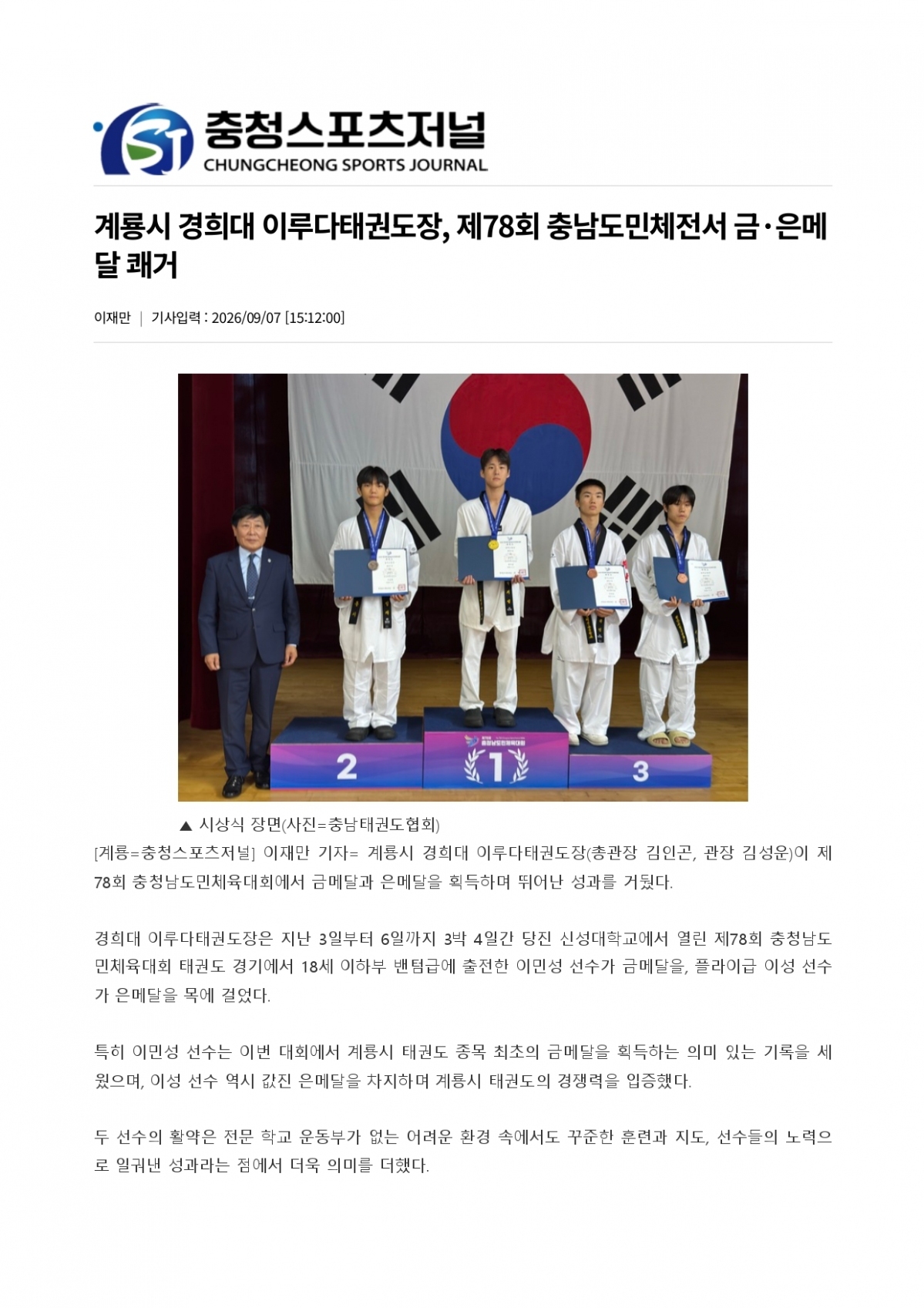 67. 충청스포츠저널 - 경희대 이루다태권도장_page-0001.jpg