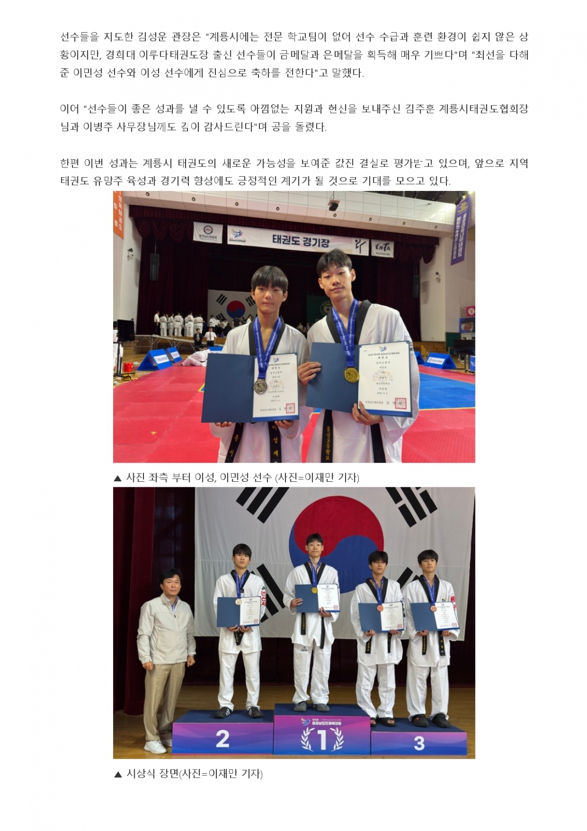 67. 충청스포츠저널 - 경희대 이루다태권도장_page-0002.jpg