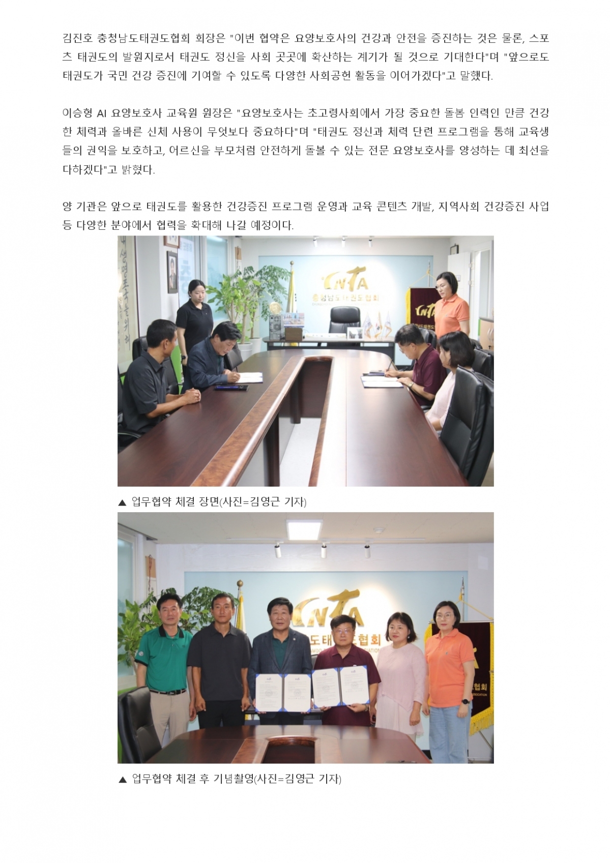 69. 충청스포츠저널 - AI요양보호사_page-0002.jpg