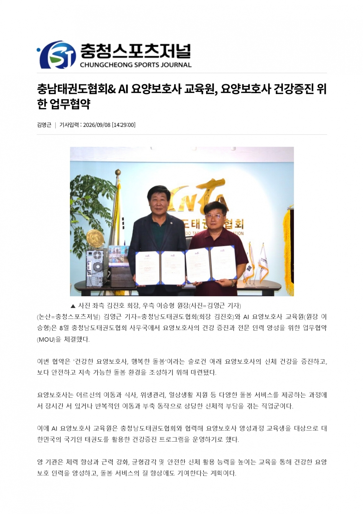69. 충청스포츠저널 - AI요양보호사_page-0001.jpg