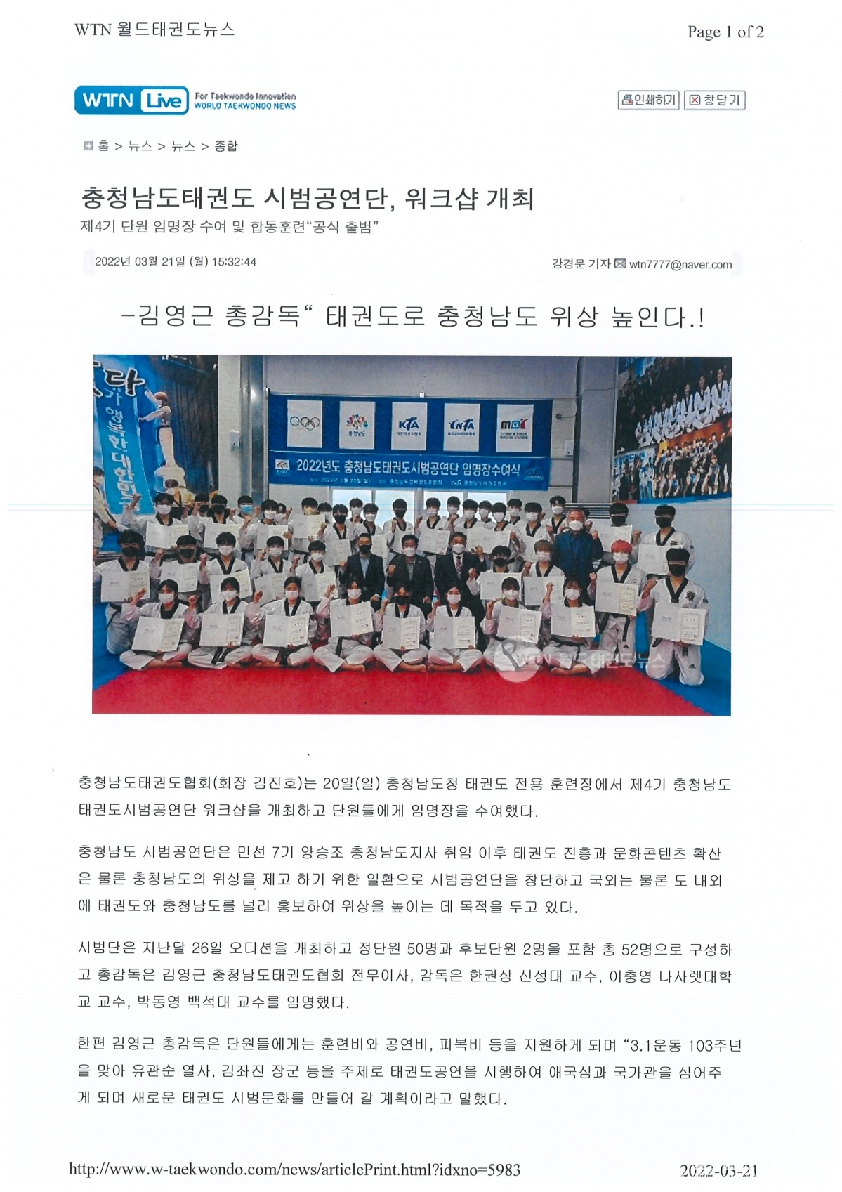 충청남도태권도시범공연단, 워크샵 개최[월드태권도뉴스발췌].jpg