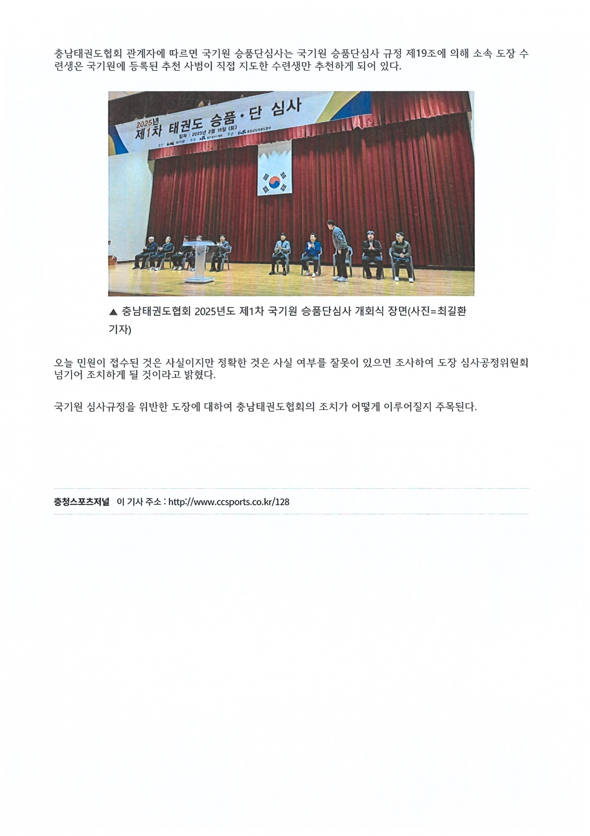 충청남도태권도協,2025년 제1차 승품단 심사 성료(충청스포츠저널 발췌)3.jpg