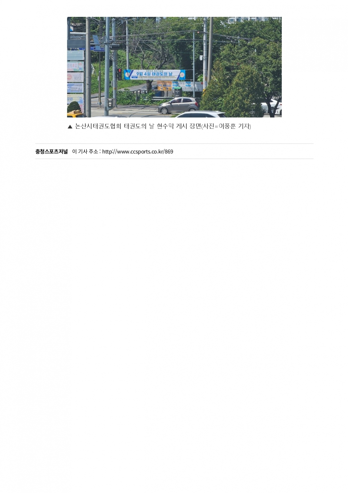 43. 충청스포츠저널 - 태권도의날_page-0002.jpg