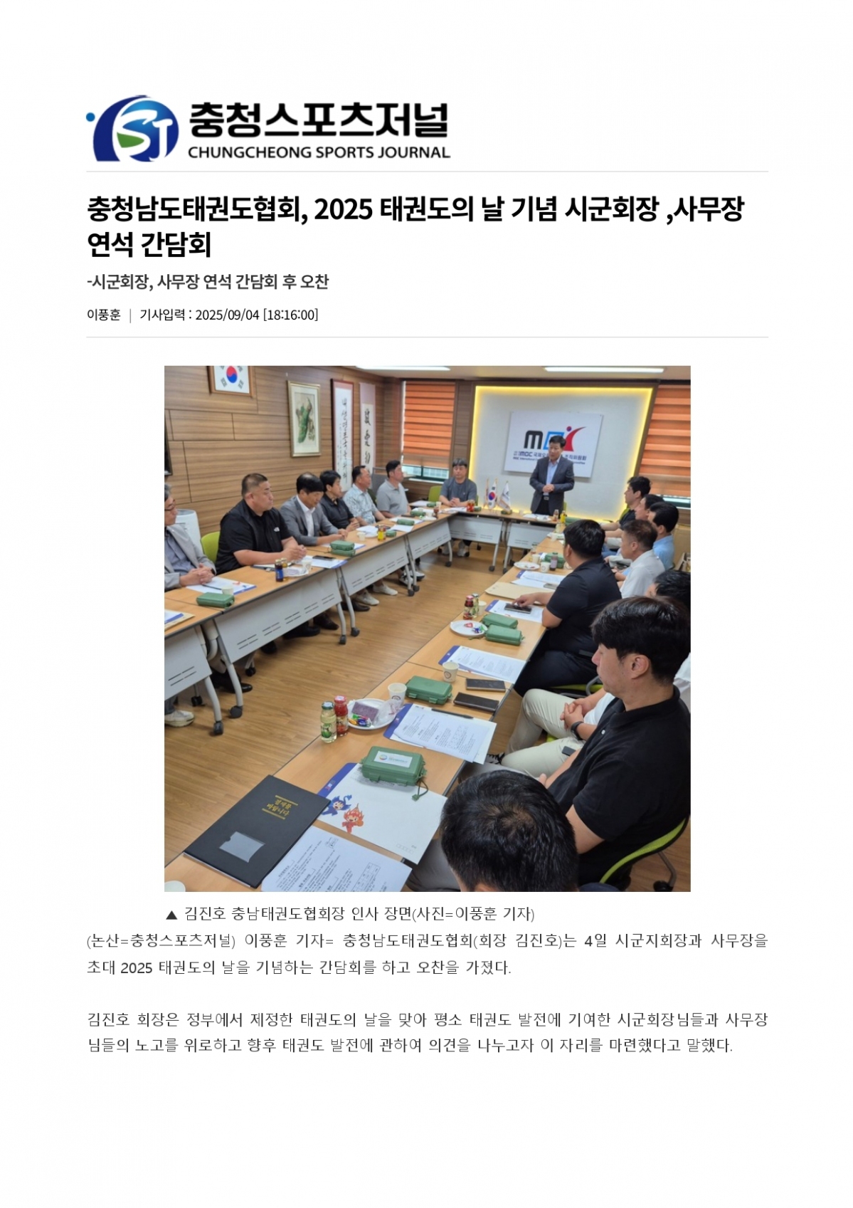 52. 충청스포츠저널 - 연석 간담회_page-0001.jpg