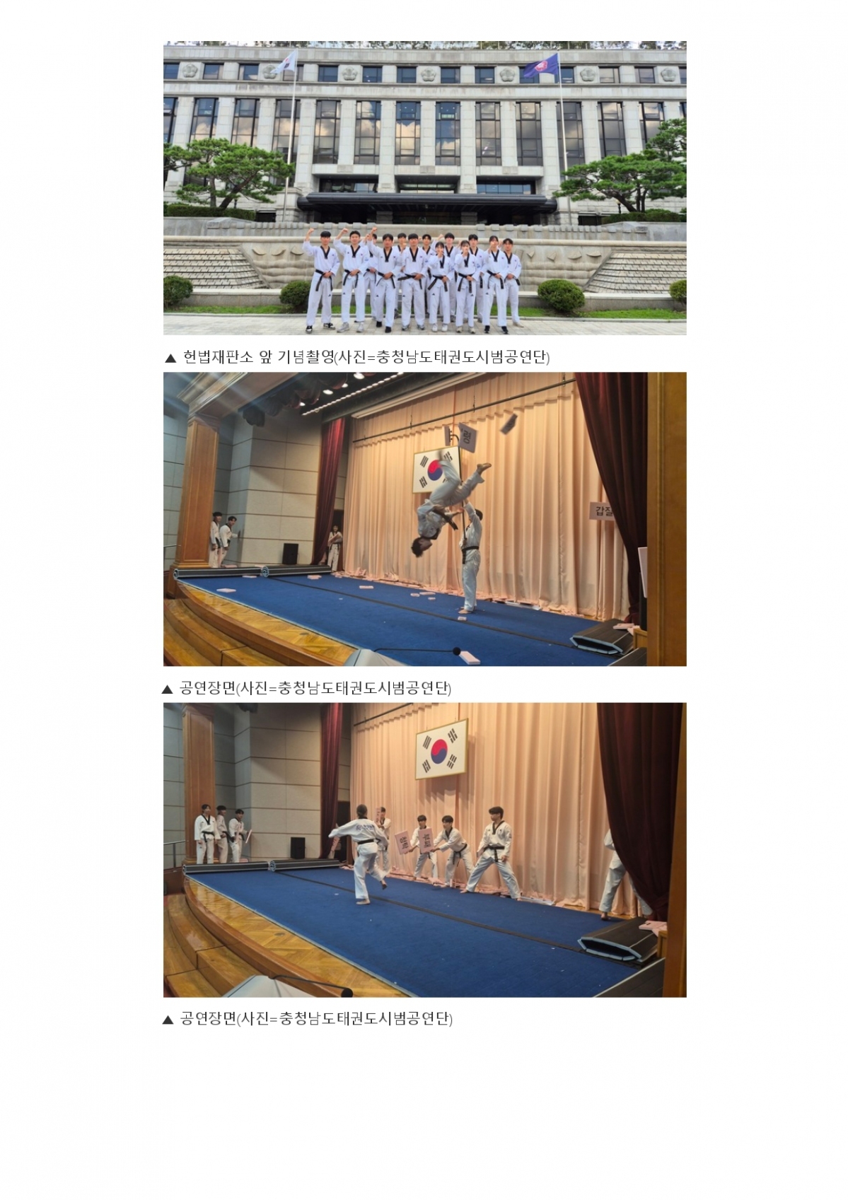 53. 충청스포츠저널 - 헌법재판소 시범_page-0002.jpg