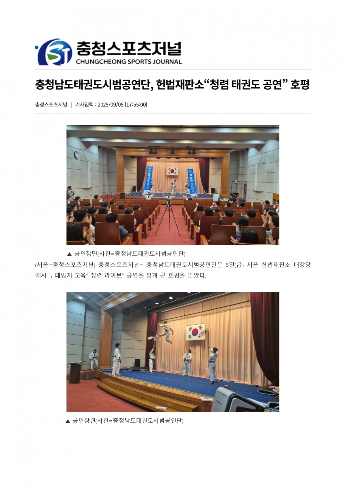 53. 충청스포츠저널 - 헌법재판소 시범_page-0001.jpg