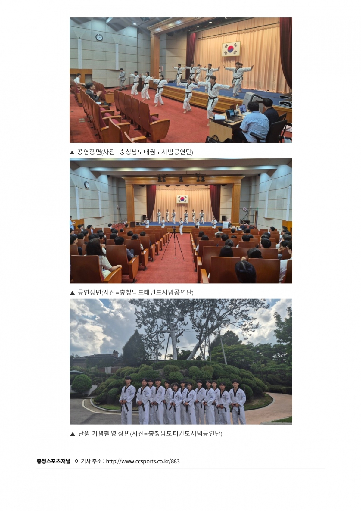 53. 충청스포츠저널 - 헌법재판소 시범_page-0003.jpg