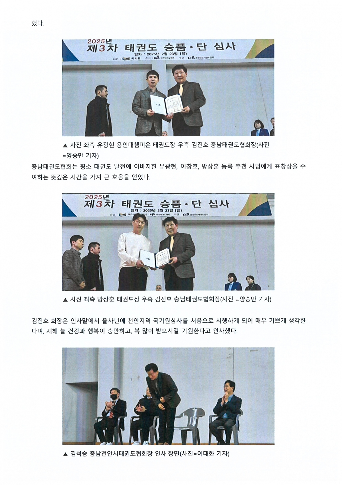 충청남도태권도協, 2025년 제3차 천안지역 국기원 승단 심사 성료(충청스포츠저널 발췌)2.jpg