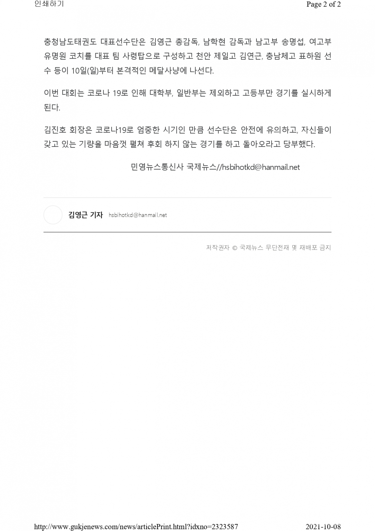 제102회 전국체전 출정식_page-0002.jpg