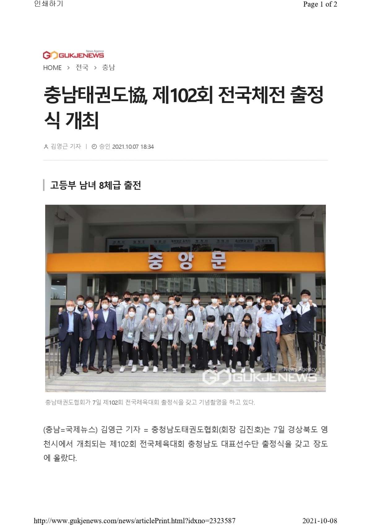 제102회 전국체전 출정식_page-0001.jpg