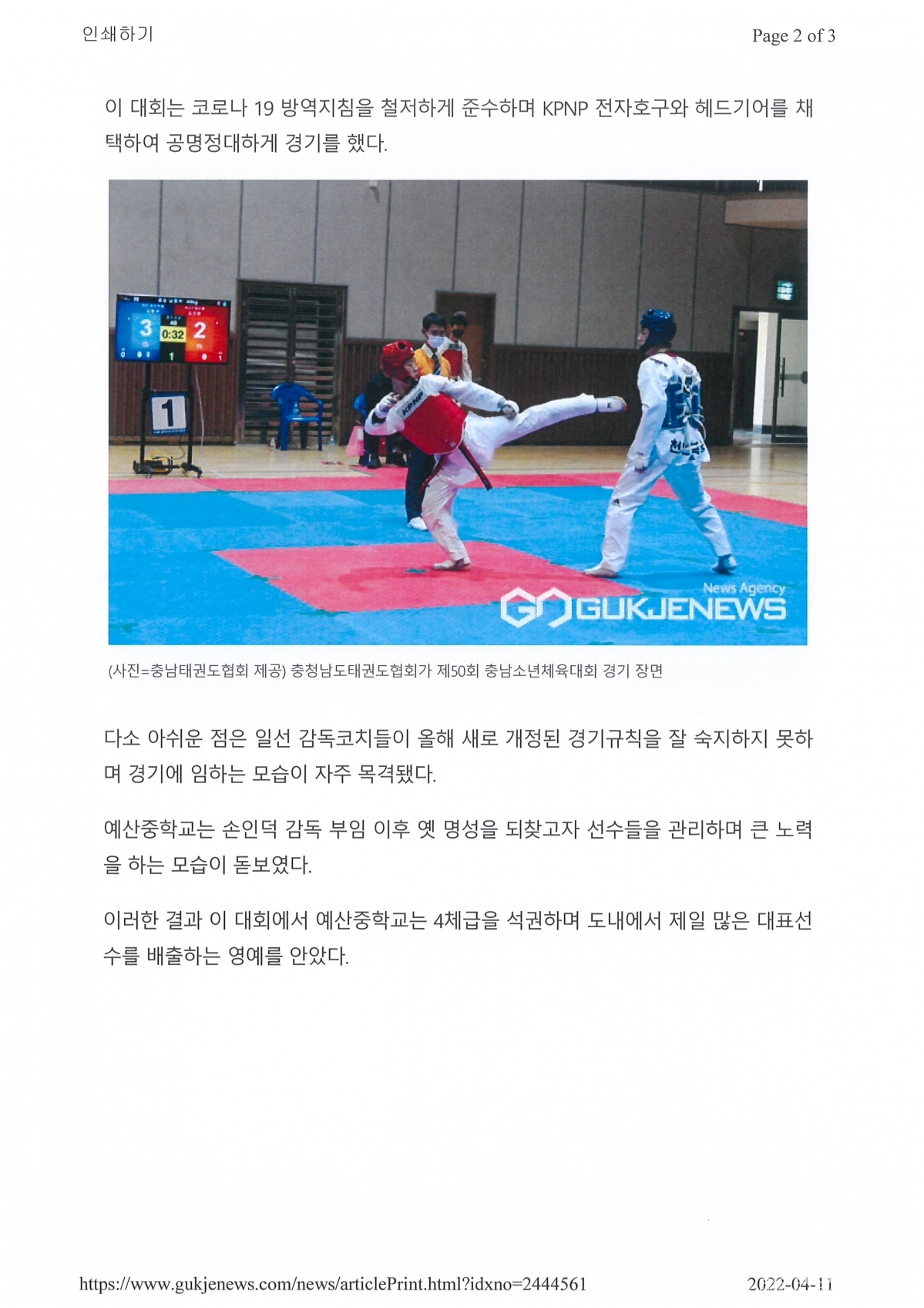 충남태권도 協, 제51회 전국소년체전 대표선수 선발(국제뉴스 발췌)002.jpg