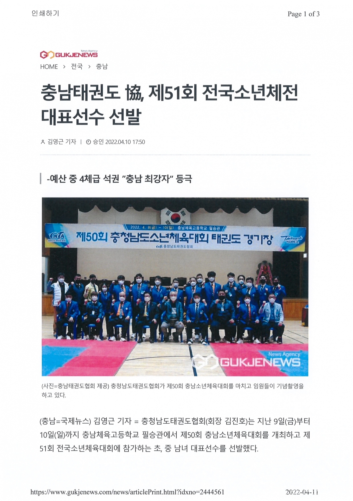 충남태권도 協, 제51회 전국소년체전 대표선수 선발(국제뉴스 발췌)001.jpg