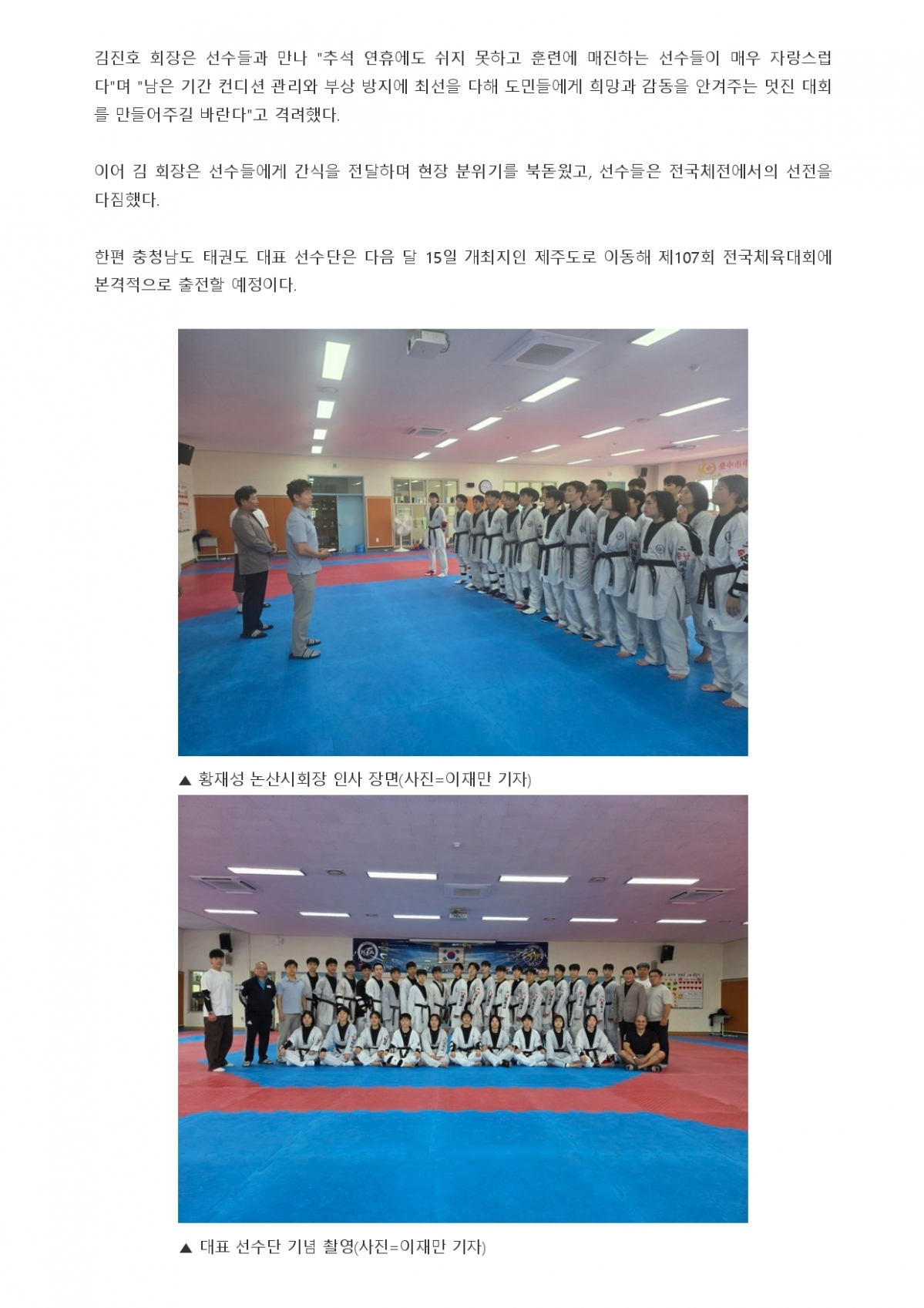 70. 충청스포츠저널 - 대표팀 추석 응원_page-0002.jpg