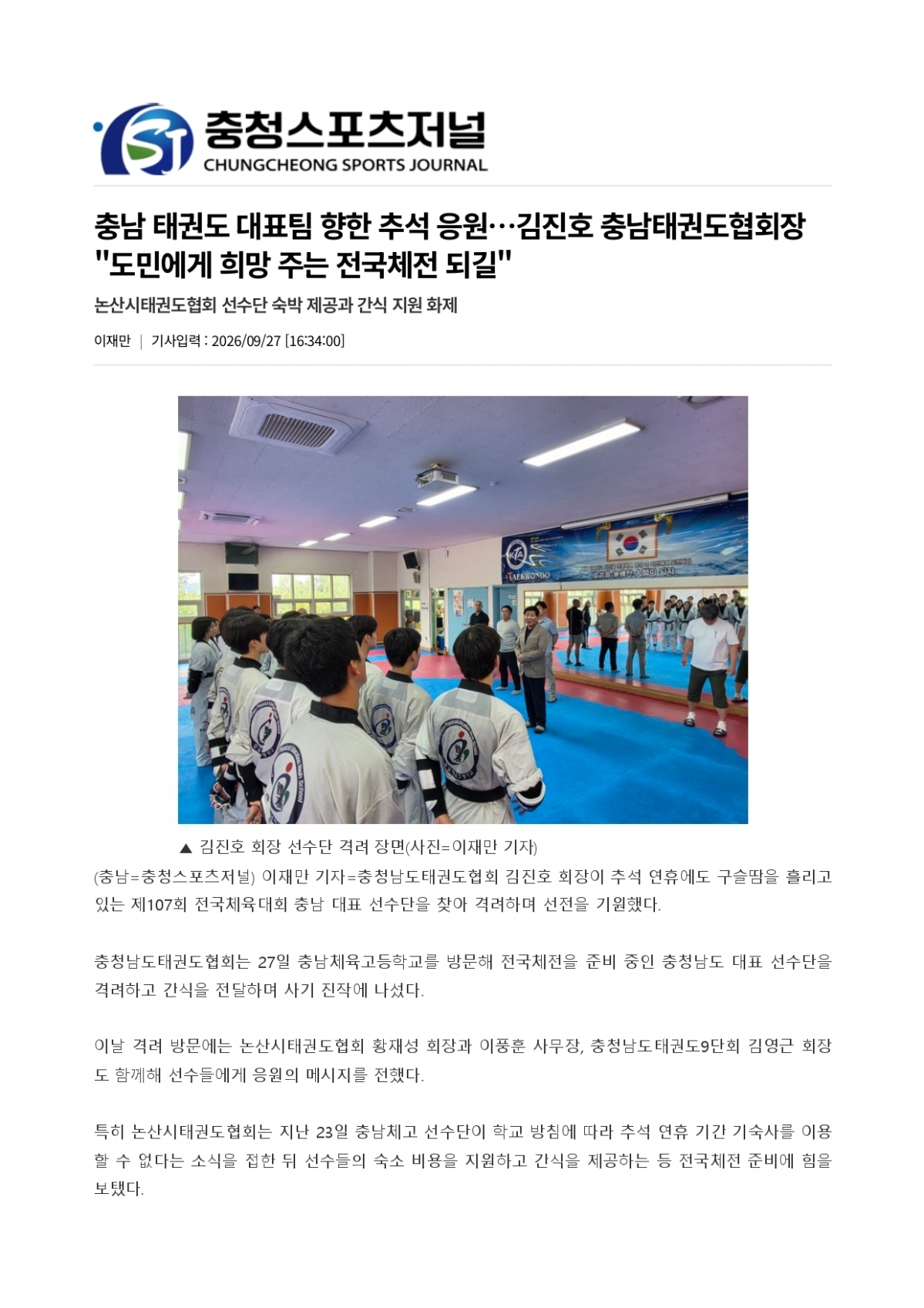 70. 충청스포츠저널 - 대표팀 추석 응원_page-0001.jpg