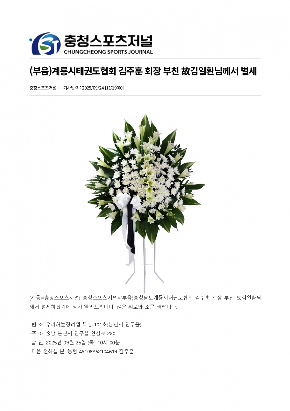 55. 충청스포츠저널 - 김주훈 회장 부친상_page-0001.jpg