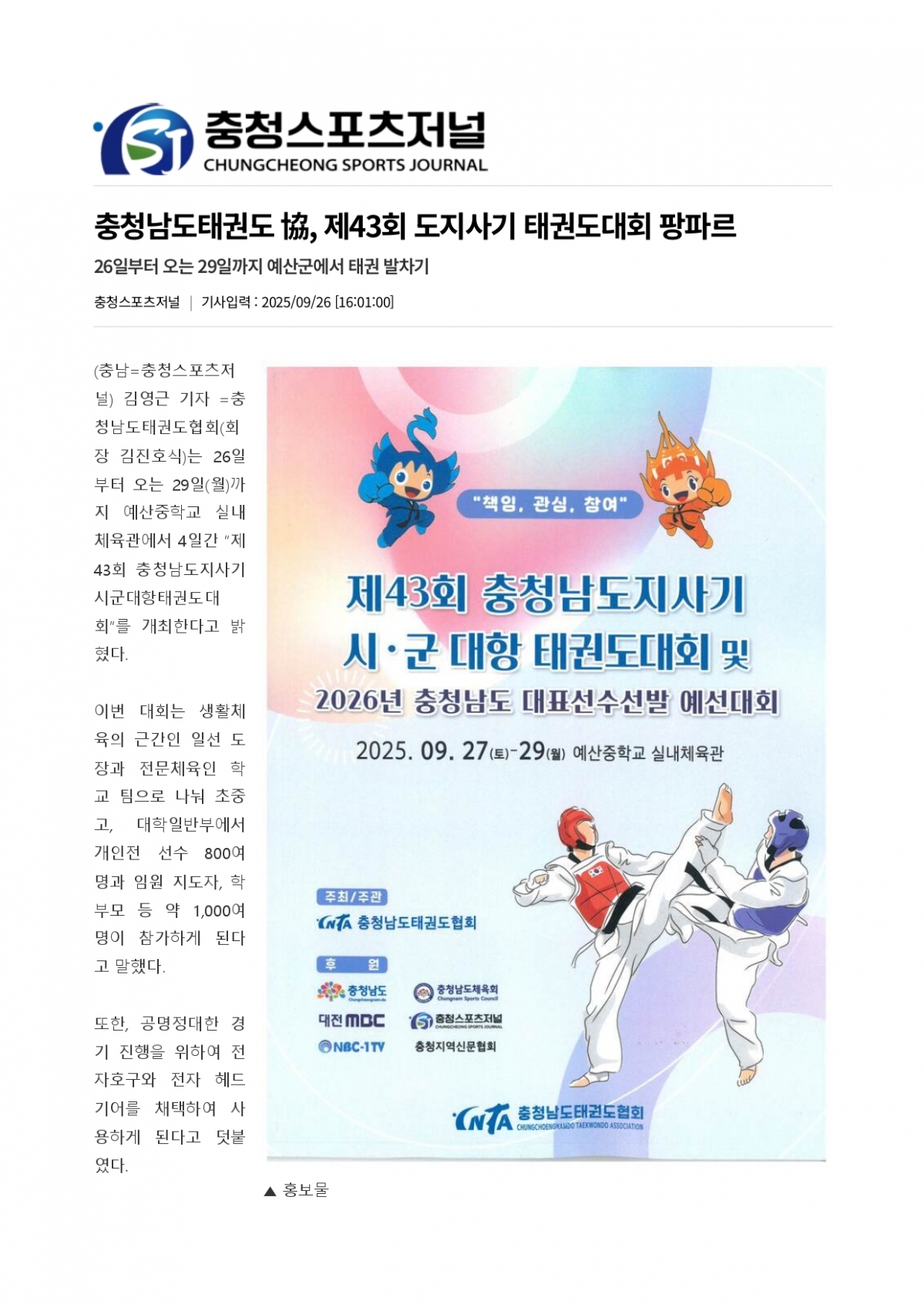 56. 충청스포츠저널 - 43회 도지사기_page-0001.jpg