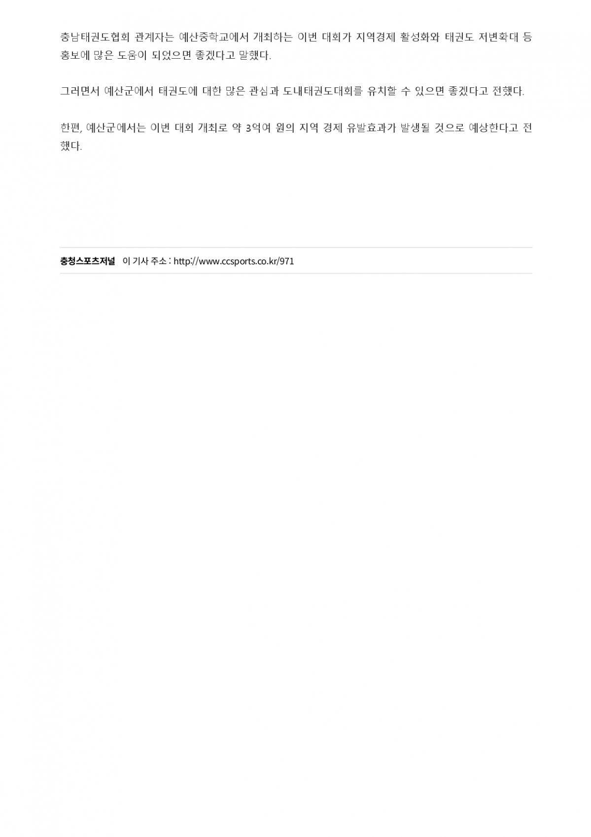 56. 충청스포츠저널 - 43회 도지사기_page-0002.jpg